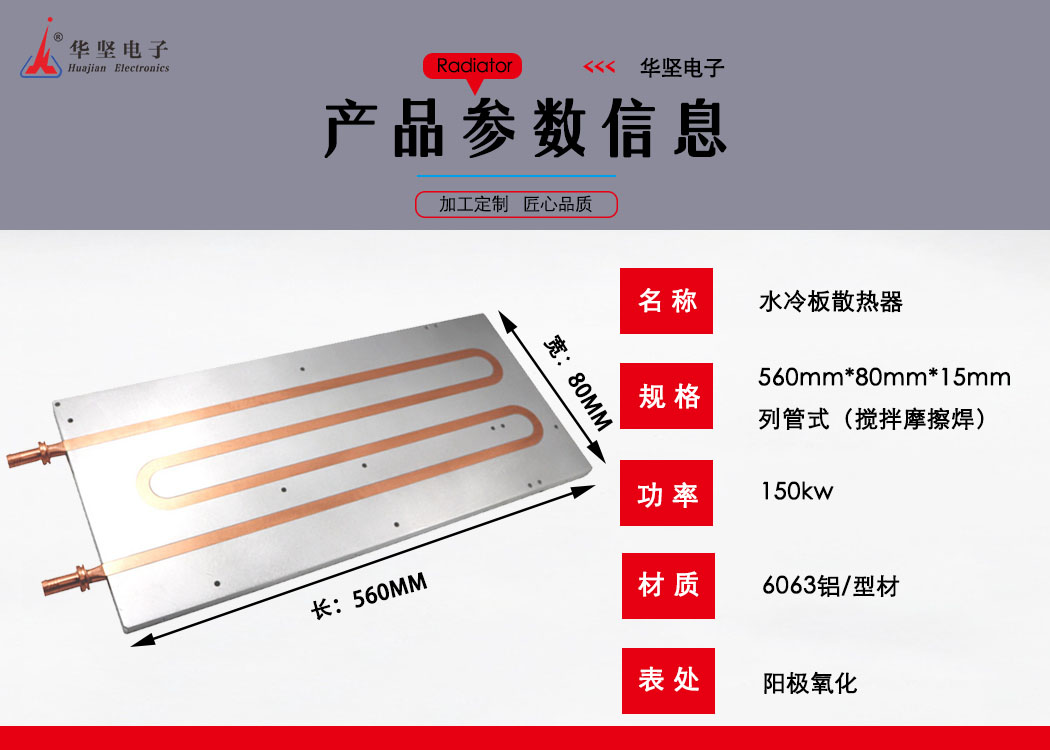 水冷板散熱器01(圖1) 水冷板散熱器01(圖1)