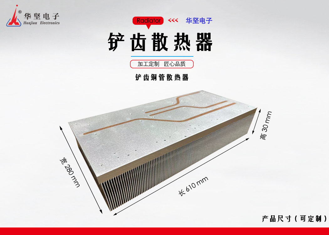 鏟齒散熱器(圖1) 鏟齒散熱器(圖1)